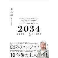 Amazon.co.jp: 日本経済AI成長戦略 : 冨山 和彦, 松尾 豊: 本